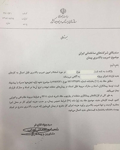 ضریب بالاسری پیمان